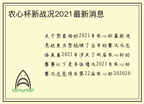 农心杯新战况2021最新消息