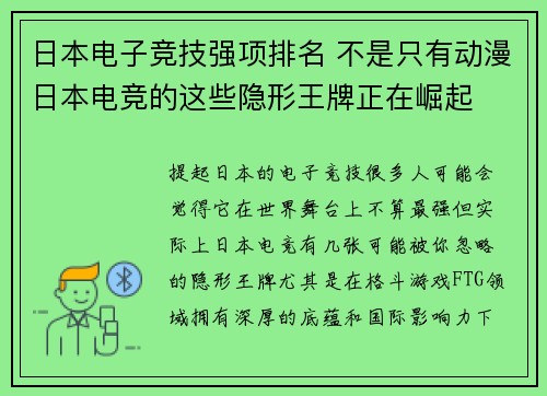 日本电子竞技强项排名 不是只有动漫日本电竞的这些隐形王牌正在崛起