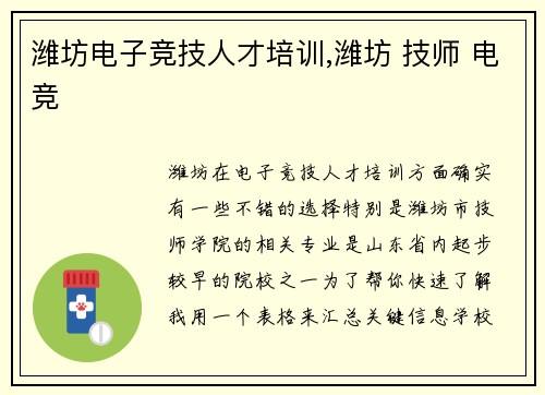 潍坊电子竞技人才培训,潍坊 技师 电竞