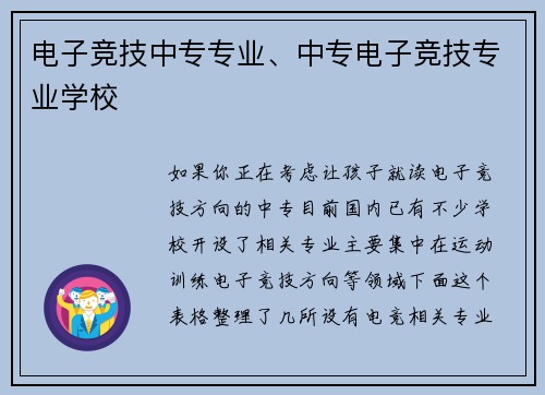 电子竞技中专专业、中专电子竞技专业学校