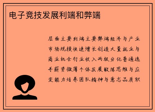 电子竞技发展利端和弊端
